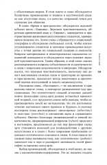 Слушая шум и тишину: к философии саунд-арта - Фото 13