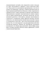 Слушая шум и тишину: к философии саунд-арта - Фото 14