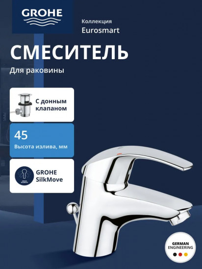 Смеситель для раковины с донным клапаном