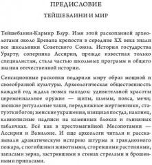 Тейшебаини. Урартское наследие Еревана - Фото 1