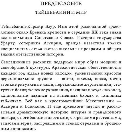 Тейшебаини. Урартское наследие Еревана