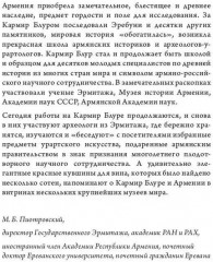 Тейшебаини. Урартское наследие Еревана - Фото 2