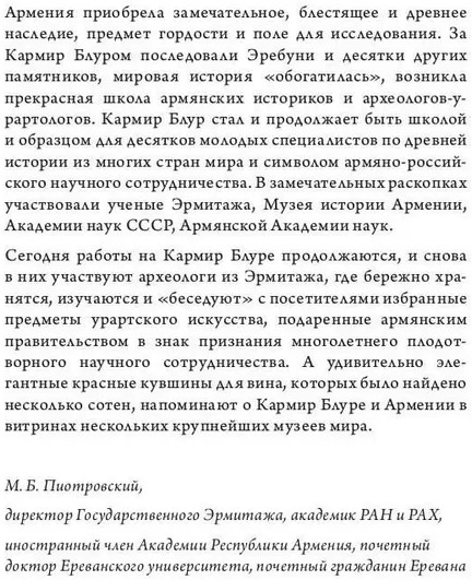 Тейшебаини. Урартское наследие Еревана