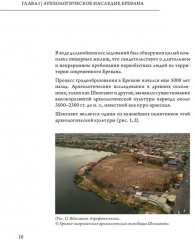Тейшебаини. Урартское наследие Еревана - Фото 5