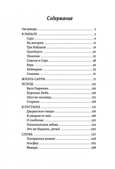 Мое пятикнижие