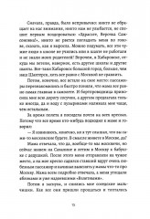 Мое пятикнижие - Фото 10