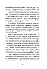 Мое пятикнижие - Фото 12