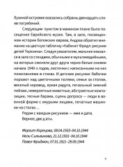 Фридл и дети Терезина - Фото 4