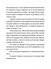 Фридл и дети Терезина - Фото 6