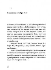 Фридл и дети Терезина - Фото 7