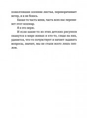Фридл и дети Терезина - Фото 9