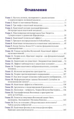 Тайны квантовой физики: как создается реальность - Фото 1