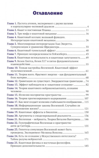 Тайны квантовой физики: как создается реальность
