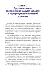 Тайны квантовой физики: как создается реальность - Фото 2