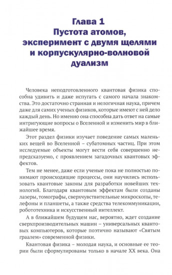 Тайны квантовой физики: как создается реальность
