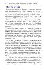 Тайны квантовой физики: как создается реальность - Фото 4