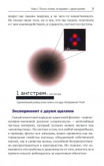 Тайны квантовой физики: как создается реальность - Фото 5