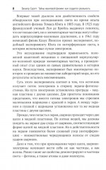 Тайны квантовой физики: как создается реальность - Фото 6