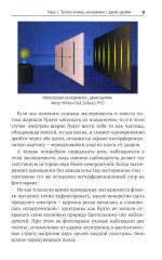 Тайны квантовой физики: как создается реальность - Фото 7