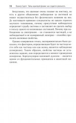 Тайны квантовой физики: как создается реальность - Фото 8