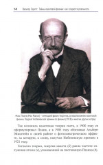 Тайны квантовой физики: как создается реальность - Фото 11