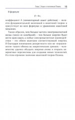 Тайны квантовой физики: как создается реальность - Фото 12