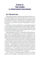 Тайны квантовой физики: как создается реальность - Фото 13