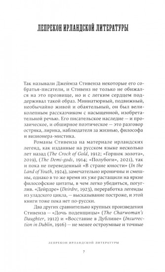 Ирландские чудные сказания