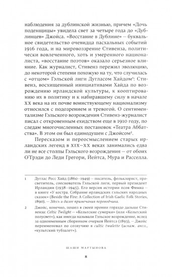 Ирландские чудные сказания