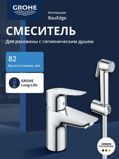 Смеситель с гигиеническим душем