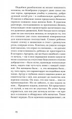 Убежище - Фото 11