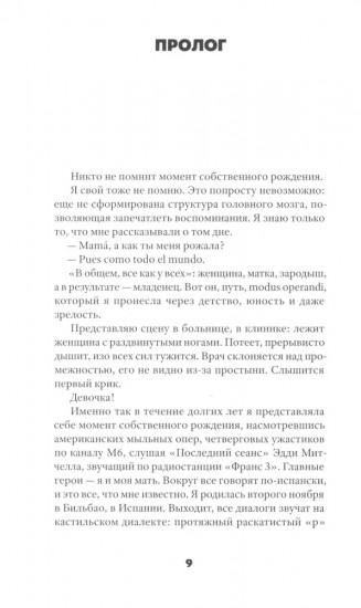 Люди из Бильбао рождаются где захотят