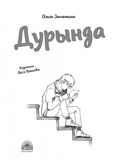 Дурында