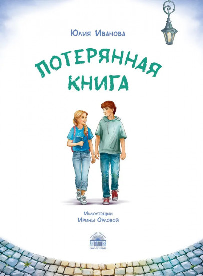 Потерянная книга