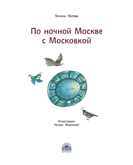 По ночной Москве с Московкой