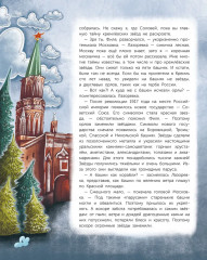 По ночной Москве с Московкой - Фото 6