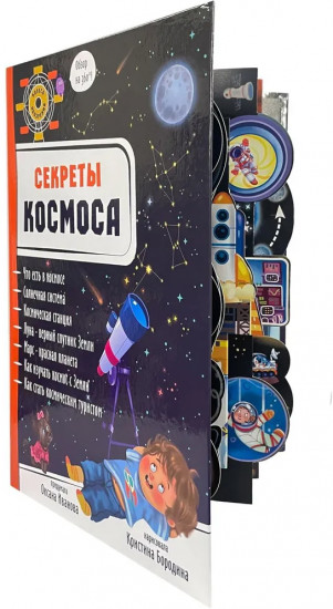 Секреты космоса