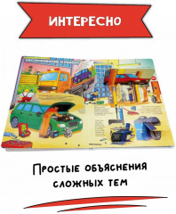 Как устроены машины? Энциклопедия с окошками - Фото 4
