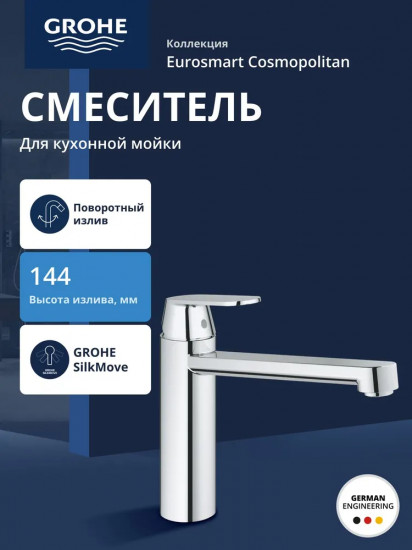 Смеситель для кухни