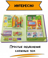 Откуда берутся деньги? Энциклопедия с окошками - Фото 4