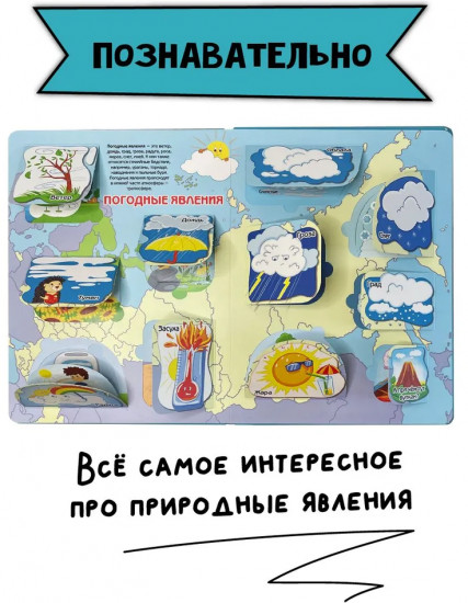 Природа и погода. Энциклопедия с окошками