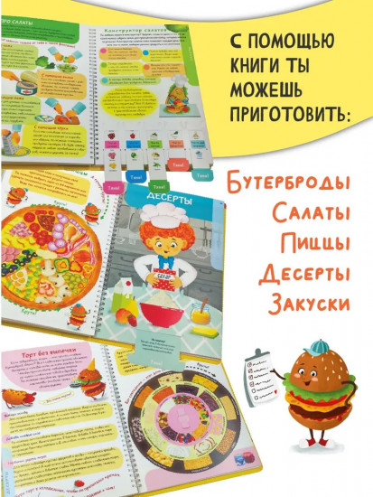 Кукбук. Интерактивная кулинария для детей и взрослых