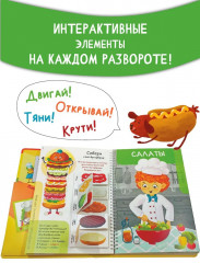 Кукбук. Интерактивная кулинария для детей и взрослых - Фото 3