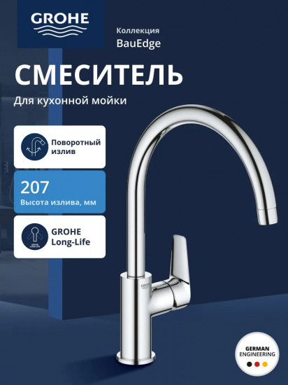 Смеситель для кухни