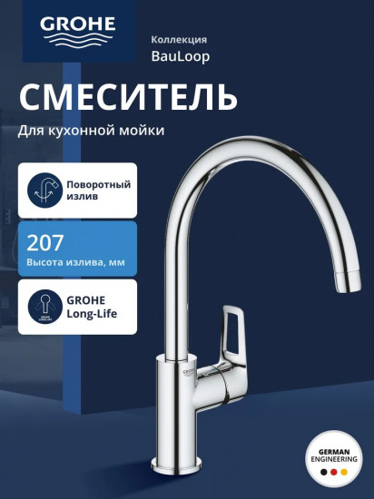 Смеситель для кухни