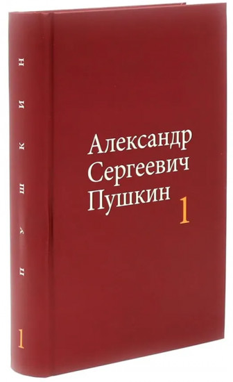 А.С. Пушкин. Собрание сочинений. Комплект из 4 книг