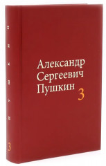 А.С. Пушкин. Собрание сочинений. Комплект из 4 книг - Фото 8