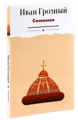 Сборник «Записки самодержцев». Комплект из 2 книг - Фото 5
