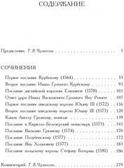 Сборник «Записки самодержцев». Комплект из 2 книг - Фото 8
