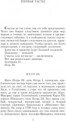 Сборник «Записки самодержцев». Комплект из 2 книг - Фото 9